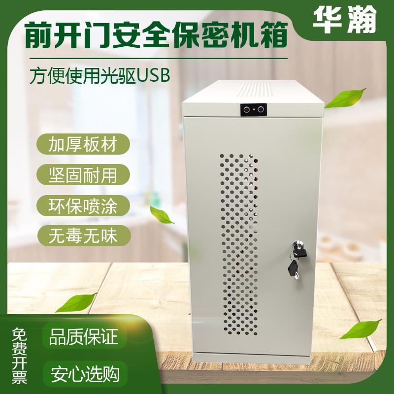 电脑主机防盗保密机箱PC安全机箱 禁用USB 前开门带锁 主机保护箱