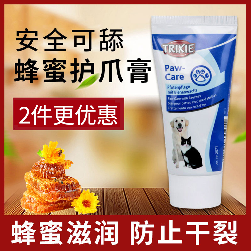 德国宠物护爪膏脚掌干裂猫咪护脚霜狗狗润足部Q爪子护理足底润足