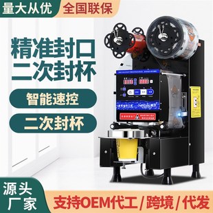 奶茶店设备 奶茶封口 商用智能全自动t豆浆封膜机封杯机110 220V