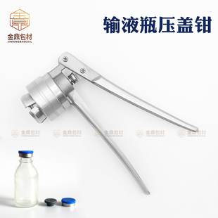 西林瓶手动压盖钳 盐水瓶输液瓶封口器 G不锈钢封口机压盖器24