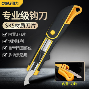 得力DL016勾刀美工刀割刀亚克力板切刀有机玻璃裁刀内置三刀片