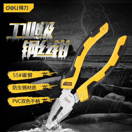 得力钢丝钳工业级加硬钳口