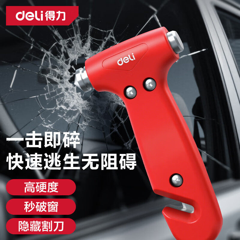 得力汽车安全锤逃生锤破窗器内置安全切割刀应急救生自救破窗利器