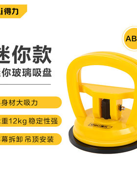 得力迷你单爪吸盘强劲吸力12kg