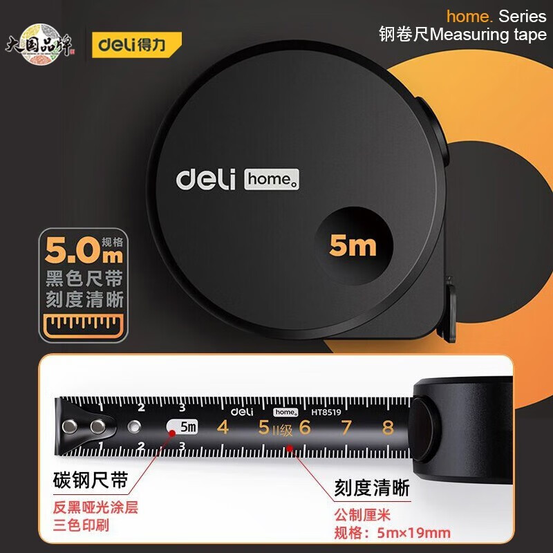 得力家用钢卷尺高颜值