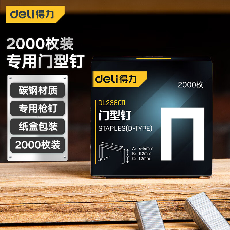 得力枪钉码钉打钉枪门钉直钉门型u型钉画框木工排钉 门型钉2000枚