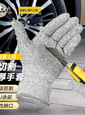 得力防割手套劳保手套五级防切割耐磨加厚HPPE防割纤维 DL521042