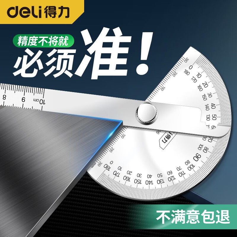 得力15cm角度尺加厚耐磨不锈钢
