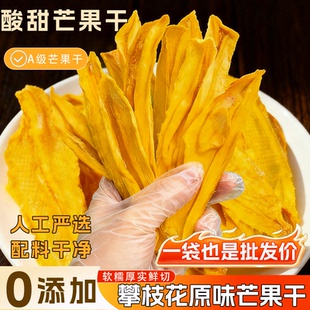 芒果干无糖无添加四川攀枝花特产凯特芒果干批发休闲零食
