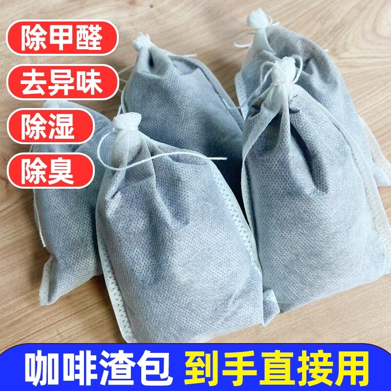 咖啡渣包 咖啡渣除味 新房去甲醛 车内除异味 烟灰缸除臭新鲜晒干