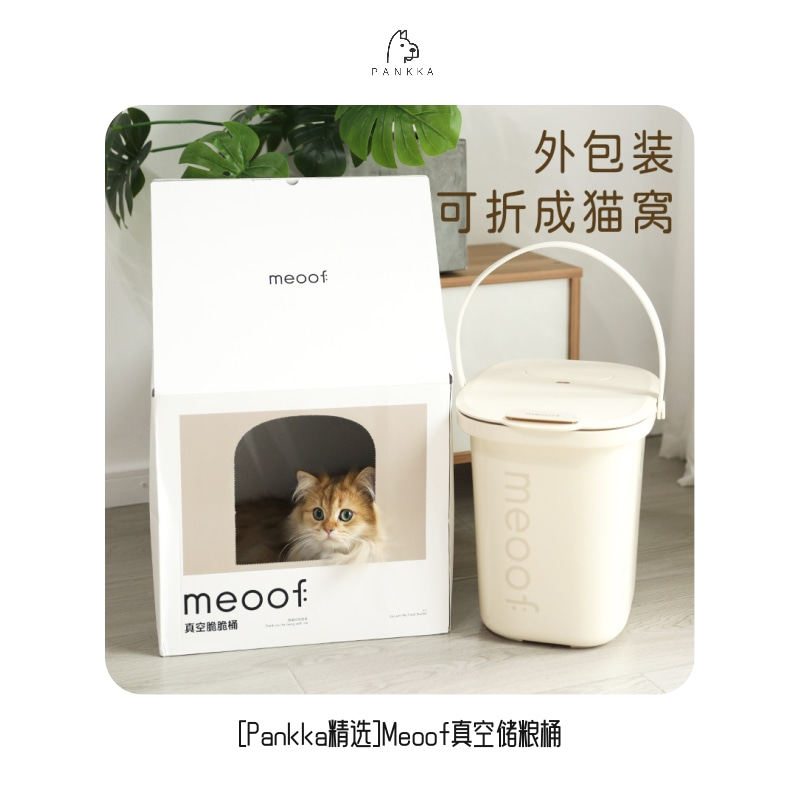 Meoof储粮桶电动真空防潮抽气