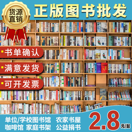 图书批发正版纸质二手书旧书学校图书馆办公室书店特价全新世界名著小说励志畅销书籍二手书按斤卖清仓便宜折扣低价处理图书清仓