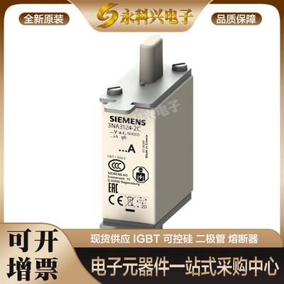 熔断器3NA3122-2C/3NA3124-2C