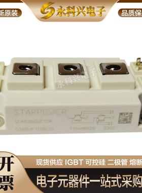 斯达GD300HFY120C2S/GD450HFY120C2S/GD100HFT170C2S全新IGBT模块