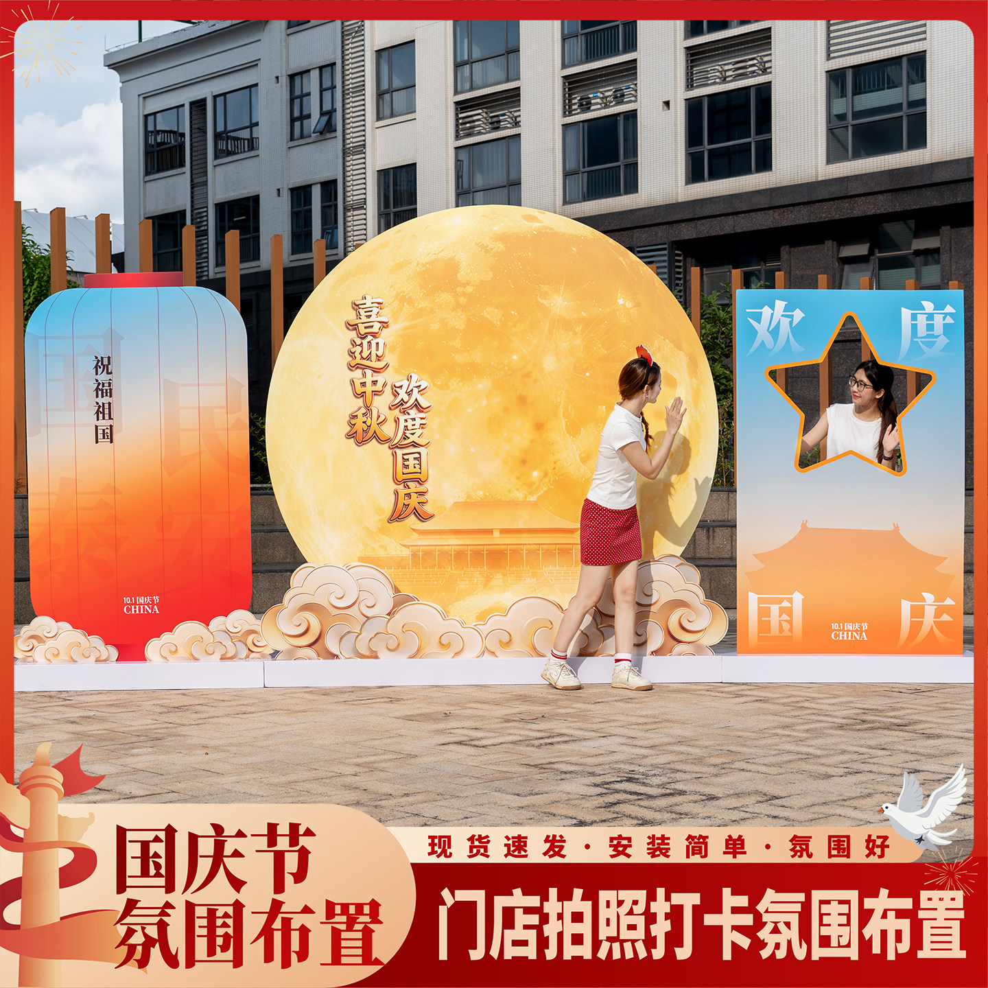 趣置欢喜国庆氛围布置摆件