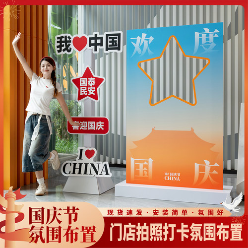 趣置欢喜国庆氛围布置摆件