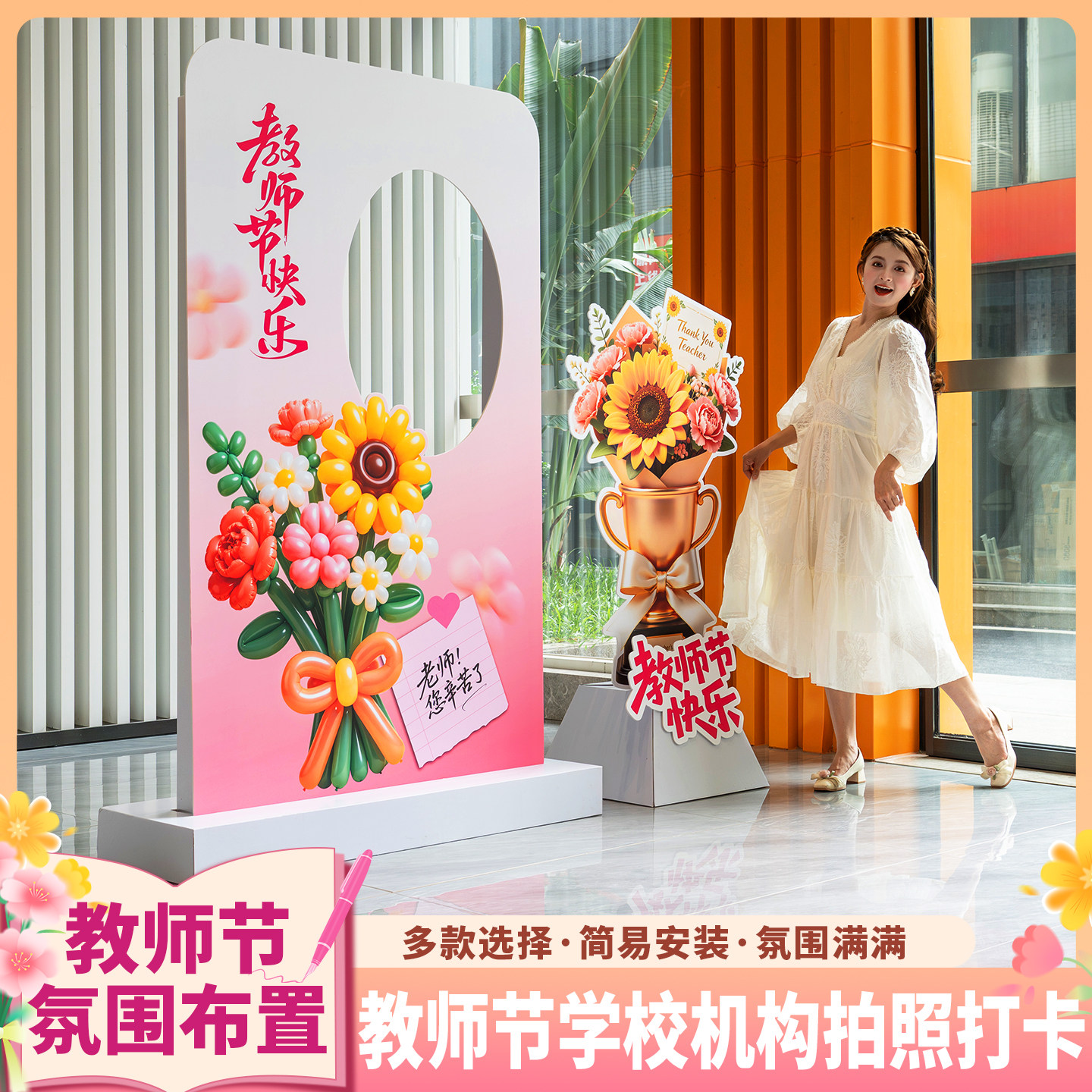 教师节学校教培打卡kt板神器