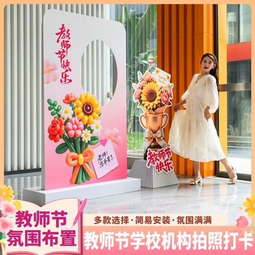 教师节学校教培打卡kt板神器