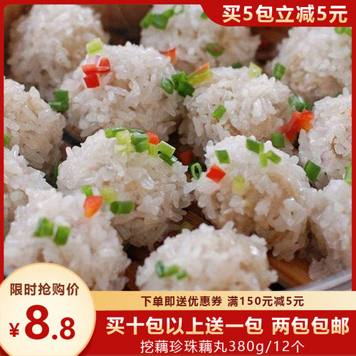 春涛珍珠藕丸380g*1包糯米肉丸酒店特色私房菜餐饮冷冻半成品