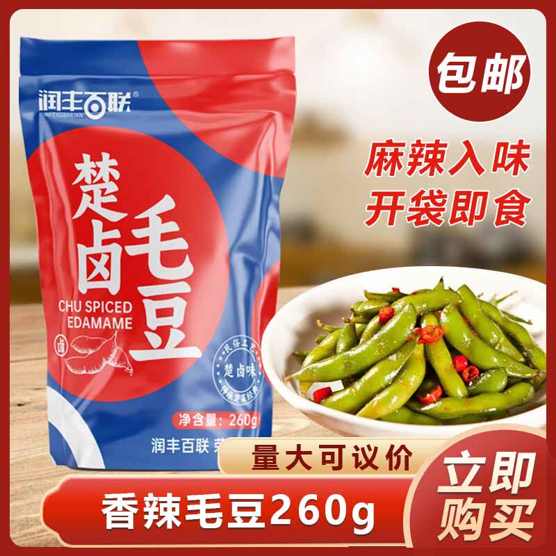 香辣毛豆260即食小吃带毛豆子夜宵ktv下酒菜凉菜酒吧夜宵麻辣