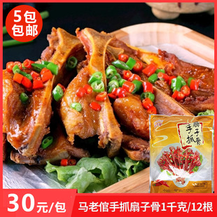 马老倌手抓扇子骨1kgx1包烧烤食材酒店菜 烧烤食材半成品菜