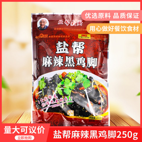 盐帮大厨盐帮麻辣黑鸡脚250g凉拌无骨鸡凤爪餐饮特色菜半成品商用