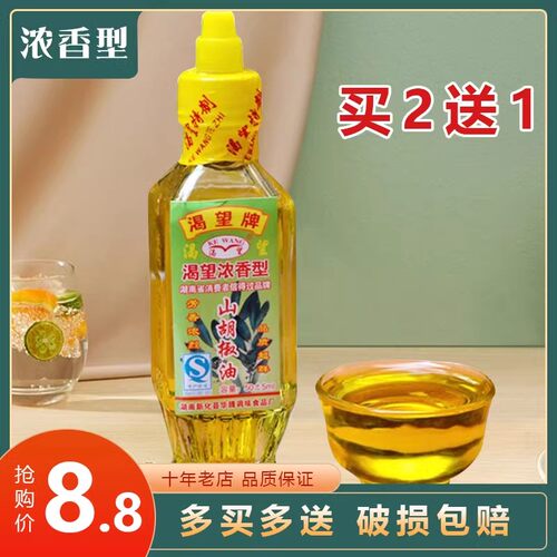 湖南新化特产渴望牌纯山胡椒油50ml 山仓子木姜子油调味料