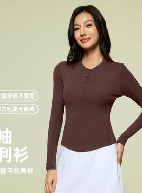 莫代尔长袖亨利衫弹力亲肤健身上衣百搭显瘦瑜伽服t恤女秋D25146