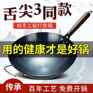 章丘铁锅家用不沾锅纯铁炒菜锅无涂层煤气灶电磁炉通用舌尖三同款
