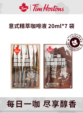 tims精萃咖啡液即溶浓缩液美式黑咖啡提神意式浓缩太妃榛果拿铁