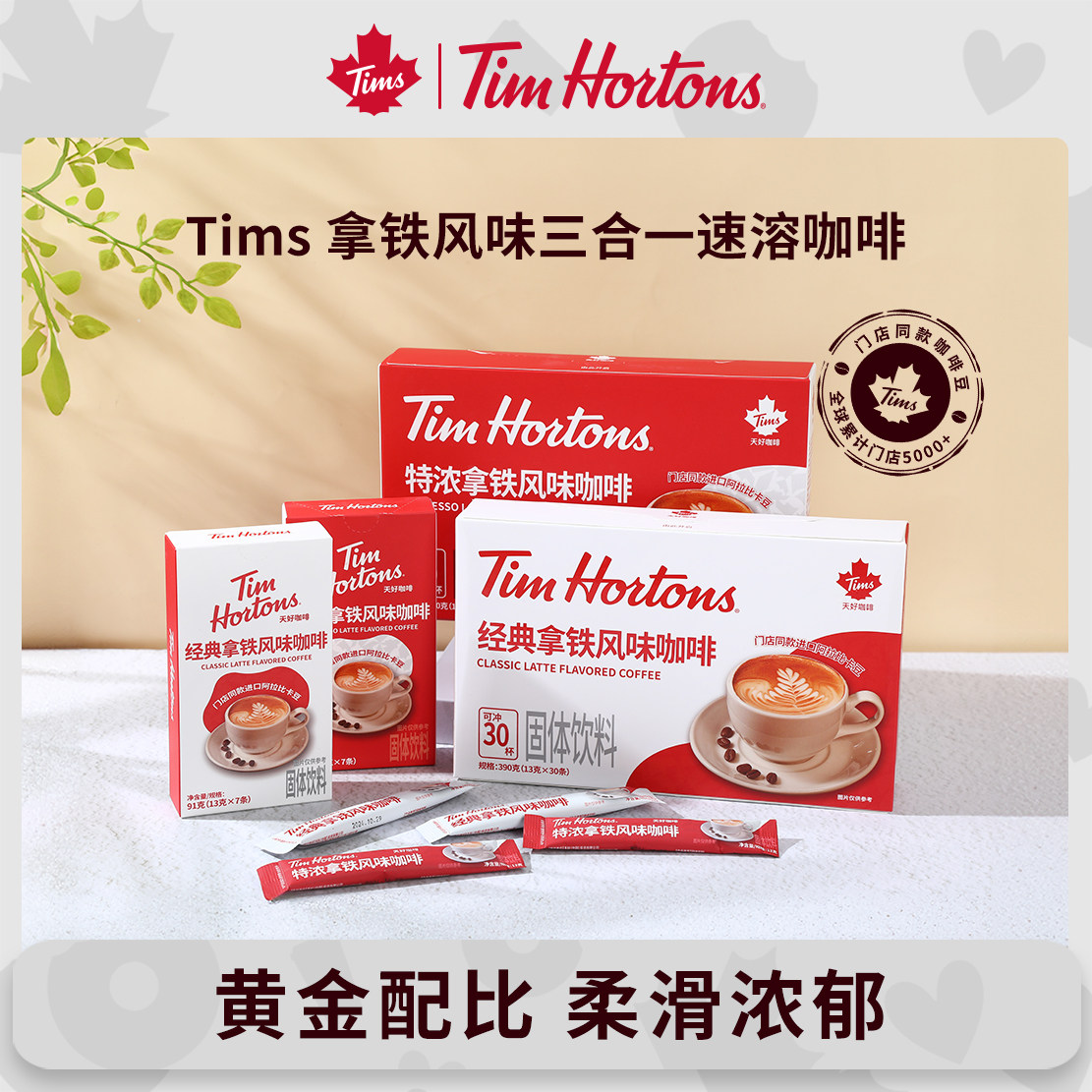 Tims拿铁风味咖啡三合一速溶咖啡粉学生提神咖啡经典醇香30条