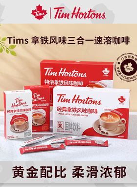Tims拿铁风味咖啡三合一速溶咖啡粉学生提神咖啡经典醇香30条