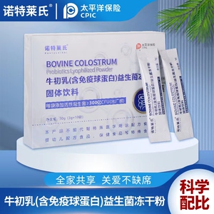 （拍一发9盒)牛初乳（含免疫球蛋白）益生元益生菌冻干粉