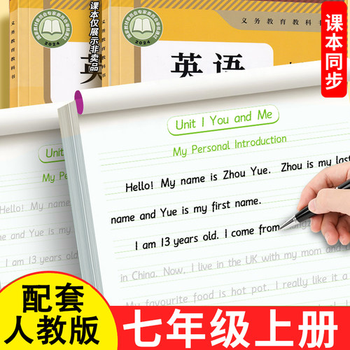 七年级上册衡水体满分作文字帖