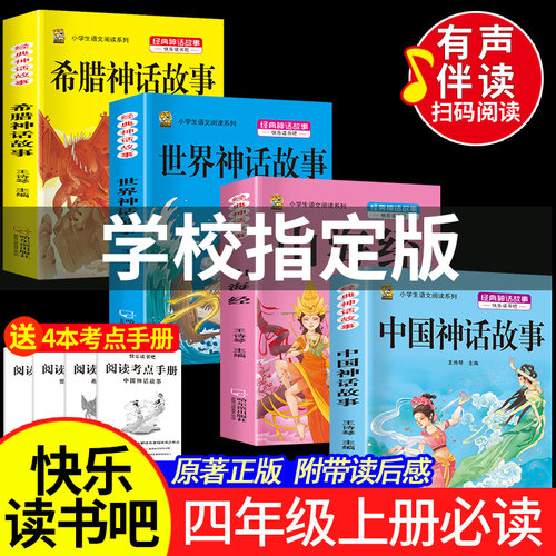 四年级阅读课外书必读赠4本考点