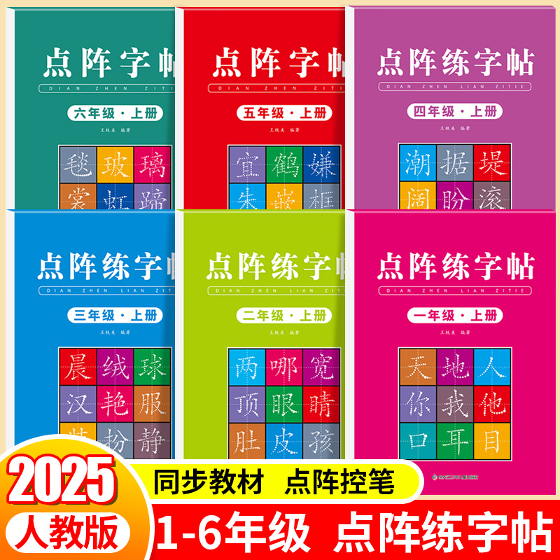 小学生一二三四年级课本同步字帖
