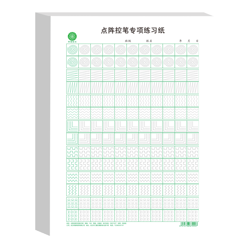 控笔训练字帖幼儿园入门儿童减压语文练字本一年级二年级初学者偏旁部首笔顺笔画每日一练幼小衔接学前硬笔描红练字全套小学生专用