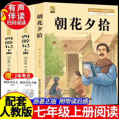 七年级快乐读书吧无删减版本