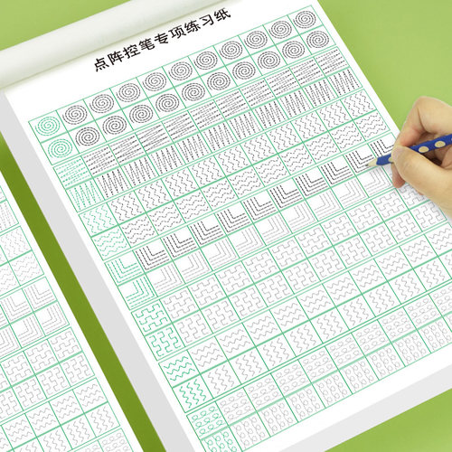 控笔训练字帖幼儿园入门减压