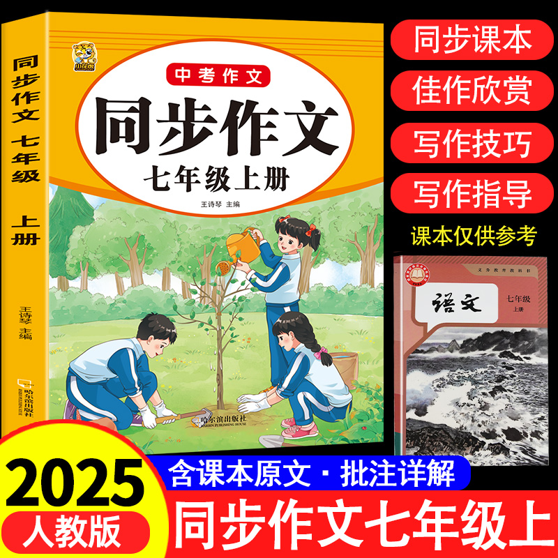 七年级上册同步作文人教版