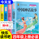 传说儿童读物阅读书籍上下学期全套课外书 山海经小学版 世界希腊经典 四年级阅读课外书必读上册中国古代神话故事快乐读书吧老师推荐