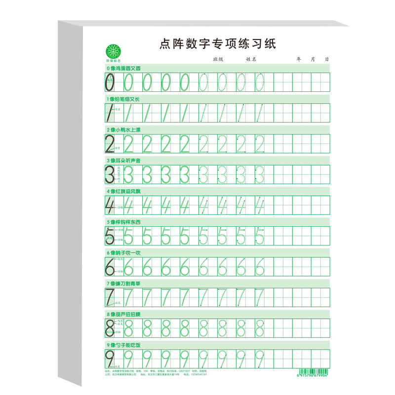 儿童数字练字帖幼儿园学前宝宝点阵控笔训练字帖幼小衔接初学者启蒙写字帖练习册3-6岁小中大班一年级学生入门拼音数字描红练字