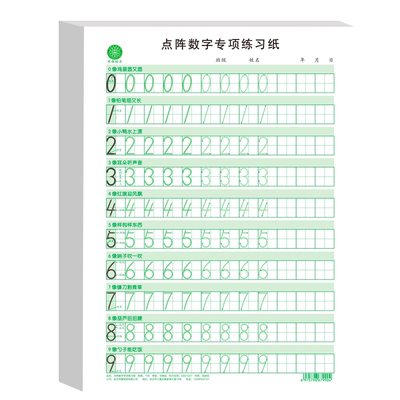 儿童数字学前点阵控笔训练
