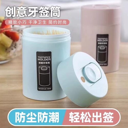 便携牙签盒创意牙签桶家用塑料简约客厅茶几牙签瓶子牙签罐牙签筒