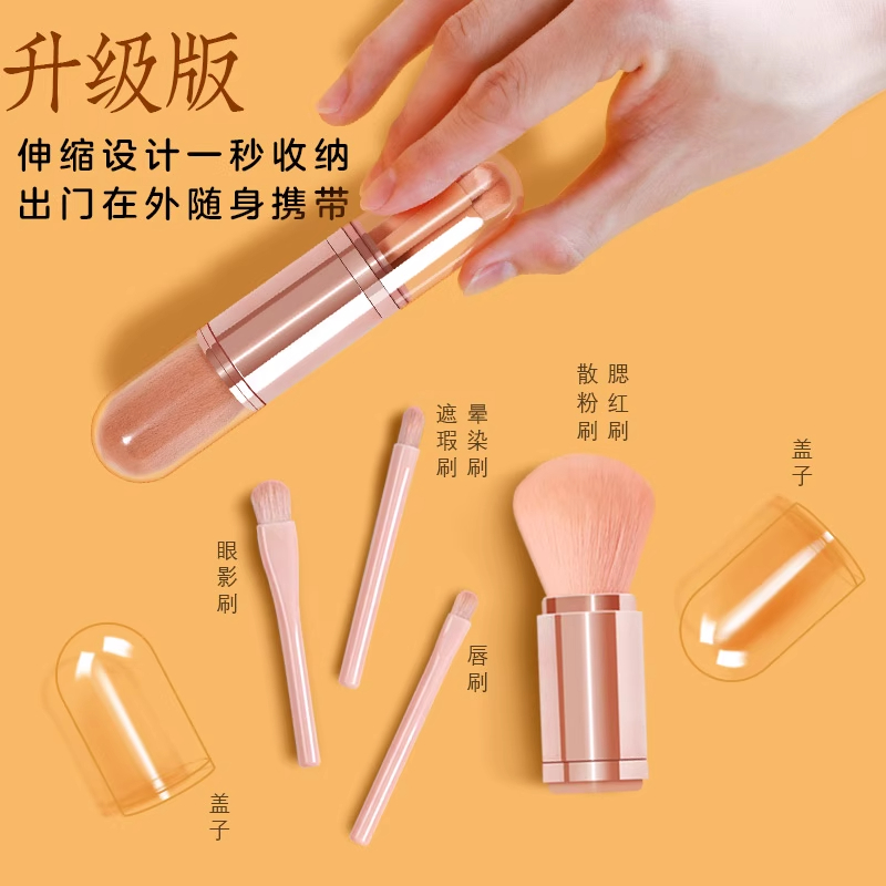 便携伸缩多功能化妆刷腮红刷有盖四合一散粉眼影刷套装迷你软毛刷