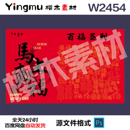 红色中式寿宴签到背景设计含PSD字体