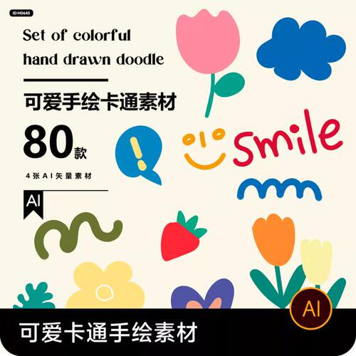 手绘卡通可爱彩虹花朵郁金香爱心图案插画手账素材ai矢量设计素材