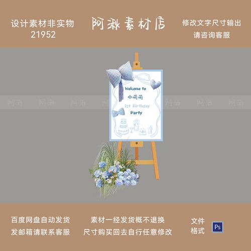蓝色系小清新生日派对迎宾牌设计素材PSD源文件21952