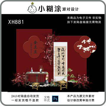 新中式宝宝宴生日宴周岁礼抓周派对背景设计素材非实物ps设计格式