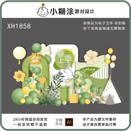 绿色森系春季主题生日宴甜品台背景气球装饰美陈PSD素材